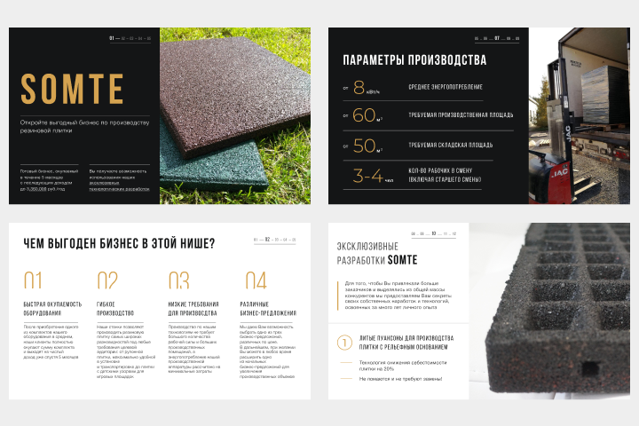 ПДФ-презентация компании-производителя резиновой плитки "Somte"