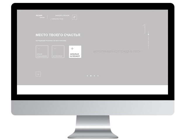 Прототип landing-page для коттеджного поселка