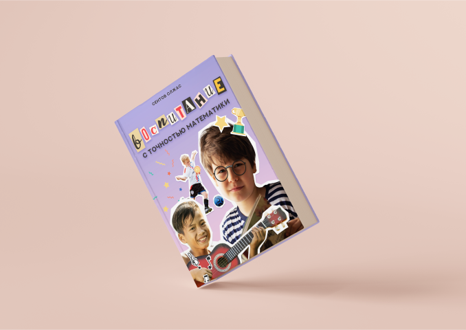 дизайн обложки книги