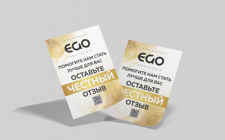 Листовка ОСТАВЬТЕ ОТЗЫВ для эстетической лаборатории