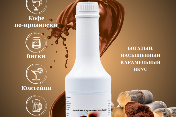 Карточка товара «Сахарный сироп»