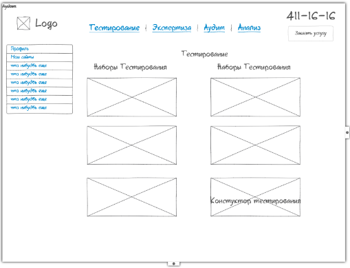 Разработка прототипа интерфейса, прототипа сайта