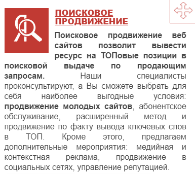 Продвижение сайта