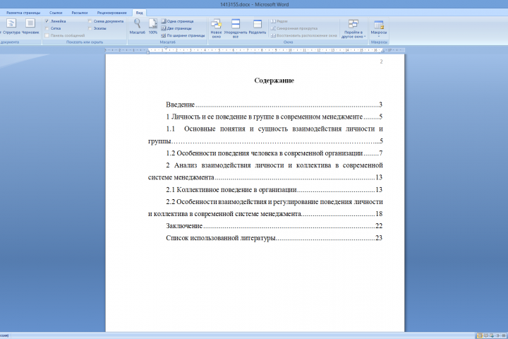 Личность и коллектив в современном менеджменте