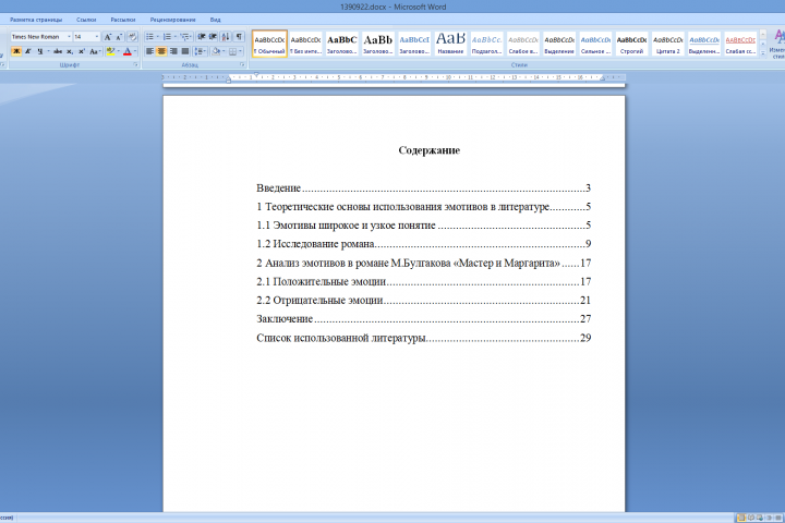 Эмотивы в романе М.Булгакова «Мастер и Маргарита»