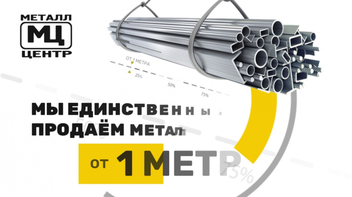 Металлцентр метал от 1 метра