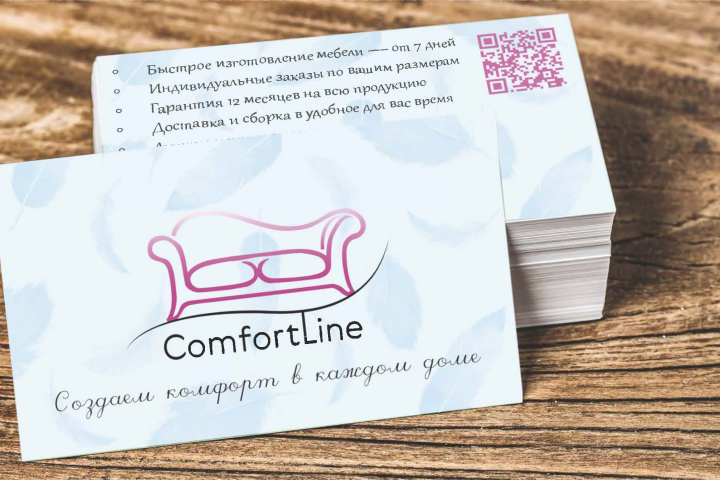 Дизайн визитки для "ComfortLine"