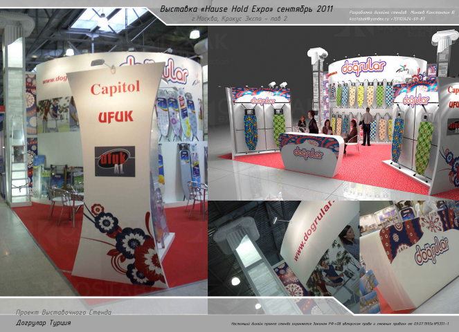 Hause Hold Expo - Догрулар