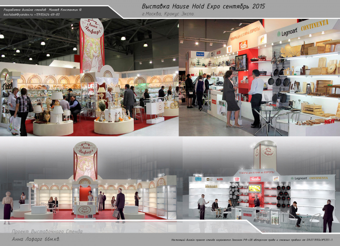Hause Hold Expo - Анна Лафарг