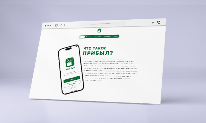 LandingPage для приложения ПРИБЫЛ