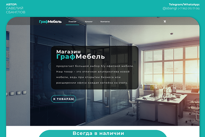 Landing page (Интернет магазин) ГрафМебель