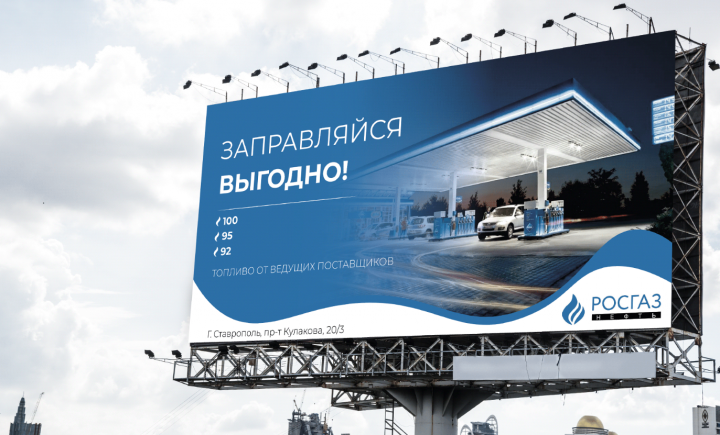 Баннер для РОСГАЗ