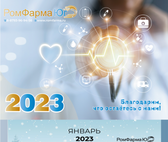 Фирменный календарь