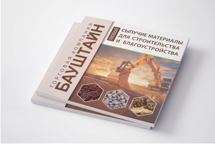 Бауштайн