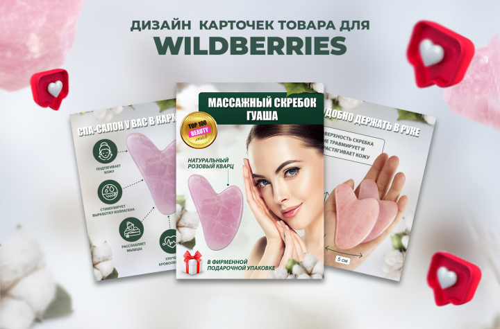 Дизайн карточек товара для Wildberries