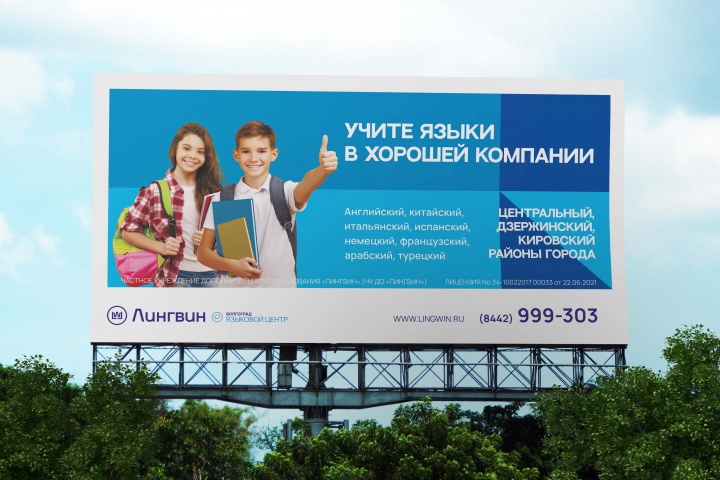 Баннер Лингвин