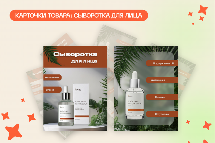 Инфографика для маркетплейсов