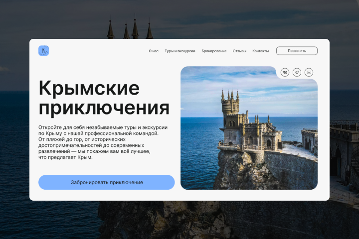 Туристический сайт "Крымские приключения"
