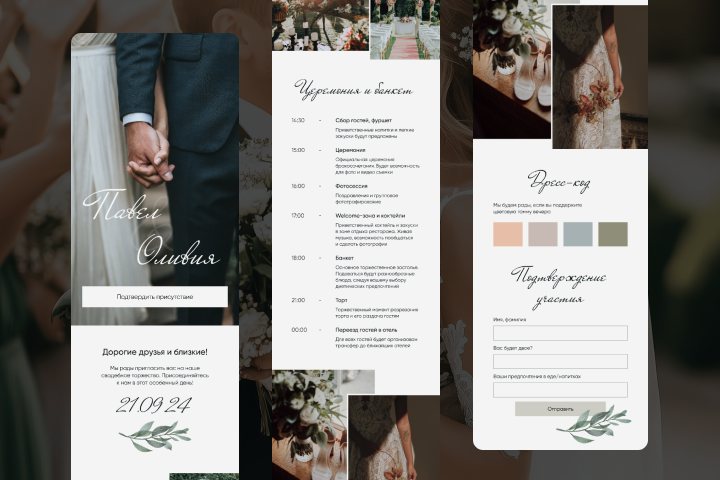 Электронное приглашение на свадьбу