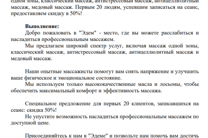 Рекламный текст для социальной сети до 500 символов