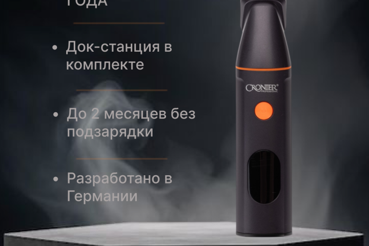 электробритва