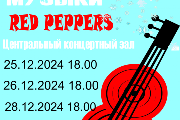 Афиша мероприятия