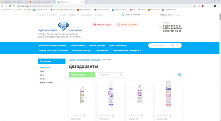 Наполнение магазина бытовой химии товарами