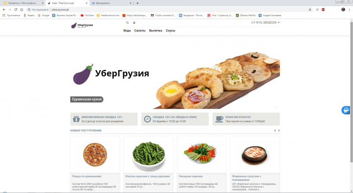 Наполнение сайта кафе блюдами