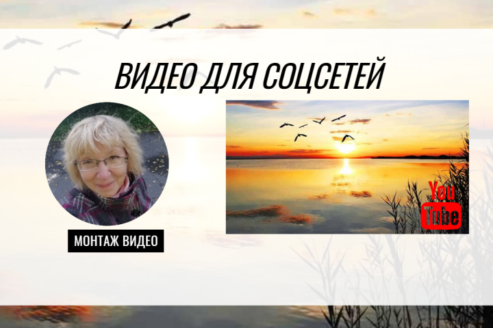 Дизайн  видео, монтаж