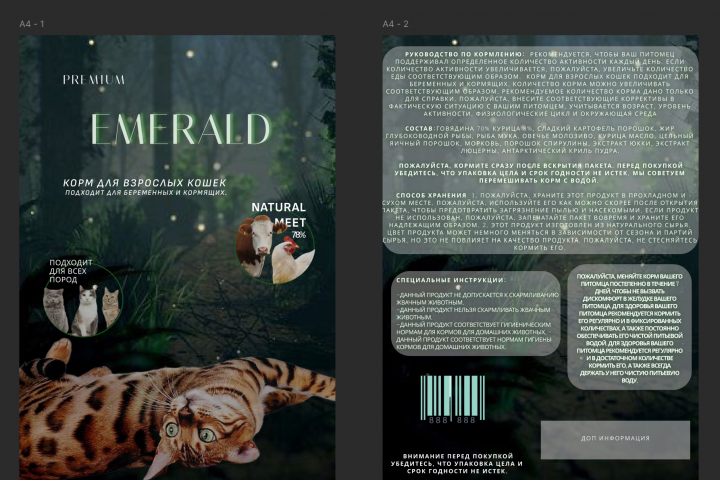 упаковка кошачьего корма