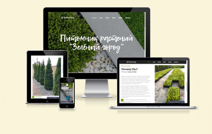 Сайт питомника декоративных растений