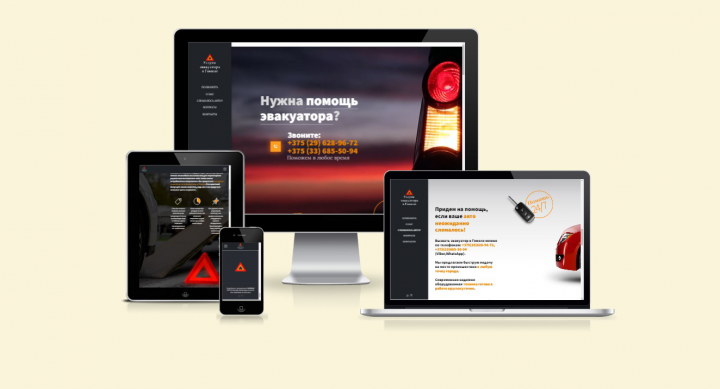 Разработка сайта услуг эвакуатора