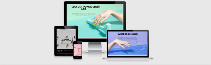 Адаптивный сайт производителя лаков для ногтей