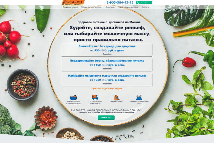 Сайт под ключ "Доставка питания"