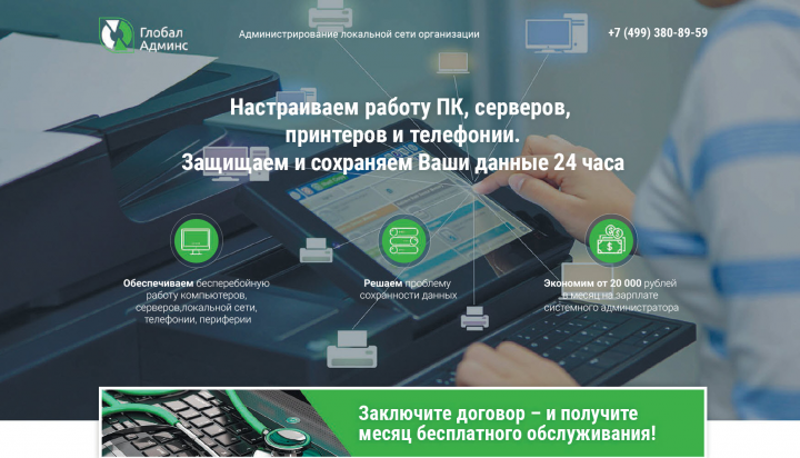 Коммерческое Предложение "Системный администратор на аутсорсе"