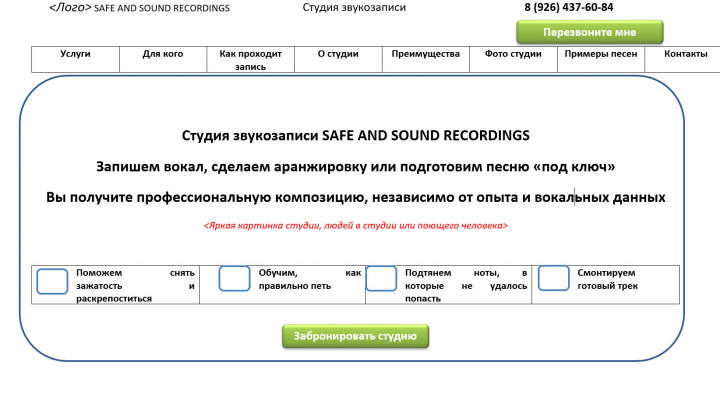 Прототип Лендинга студии звкозаписи