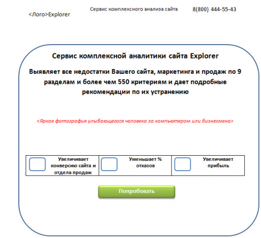 Прототип Лендинга для сервиса аналитики