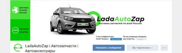 Кейс : Продвижение интернет-магазина автозапчастей в социальной