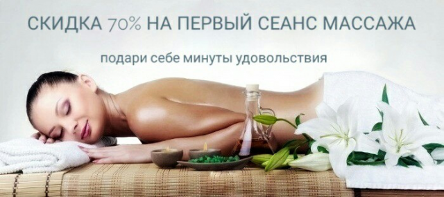 Кейс: Продвижение массажного салона.