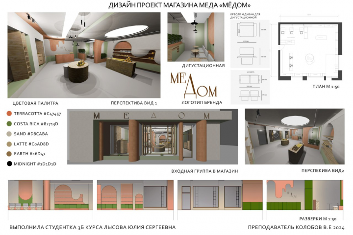 Интерьер магазина мёда