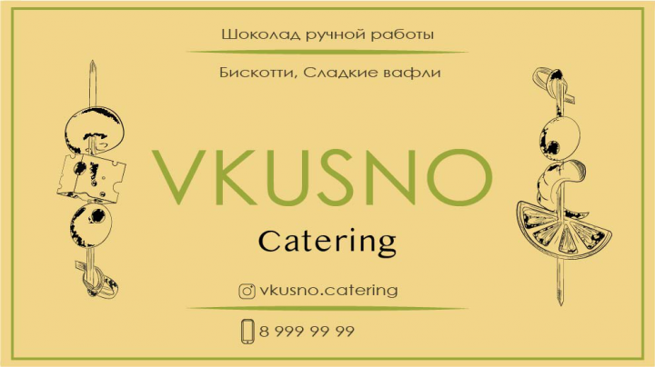 Логотип. Визитка. Кейтеринг.