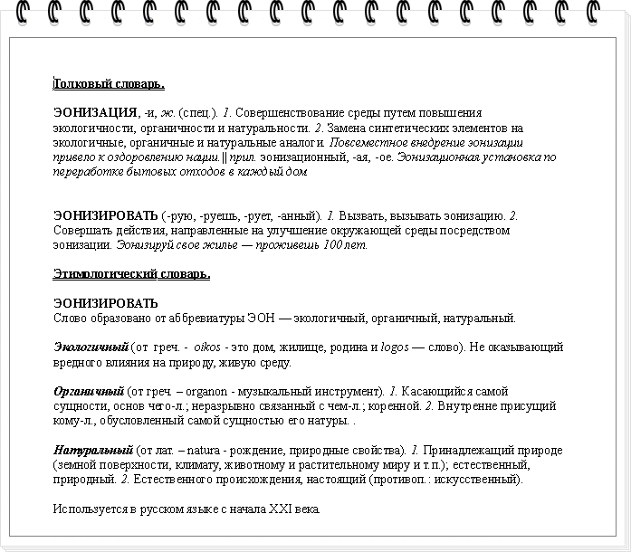 Словарная статья.jpg