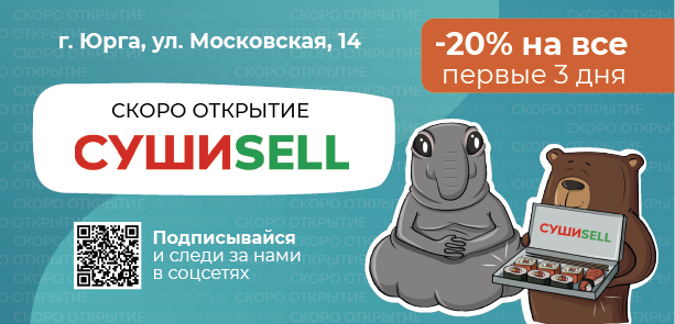 СушиSell