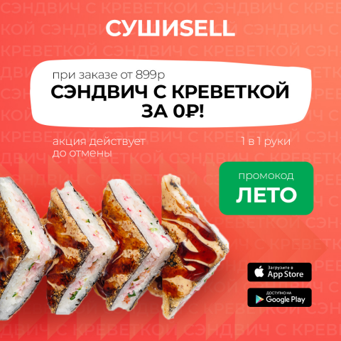 СушиSell