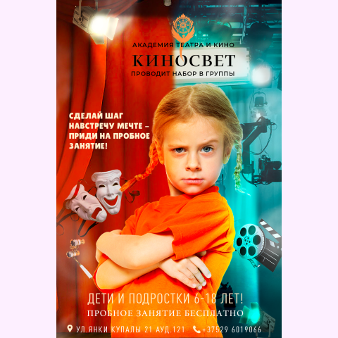 Киносвет
