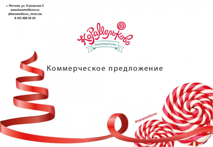 карамельково