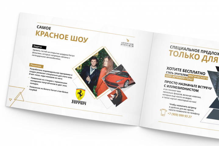 Печатная презентация иллюзиониста