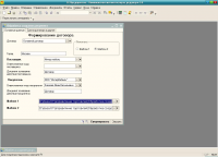 Обработка Формирование договора