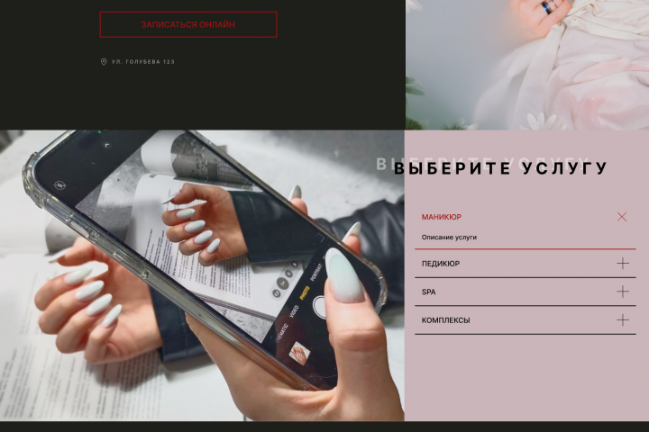 мини Lending для мастера маникюра и педикюра