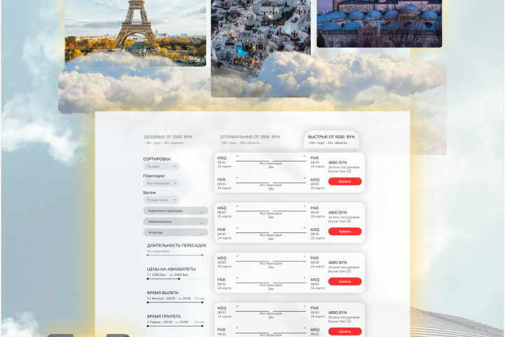 Лендинг для авиасервиса